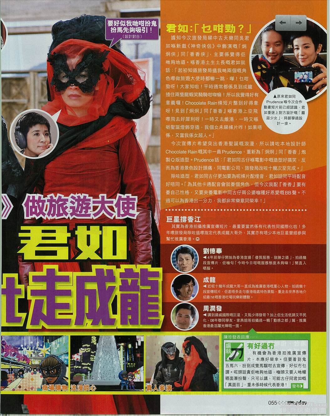 神奇俠侶》做旅遊大使 古仔君如 fight走成龍2.jpg