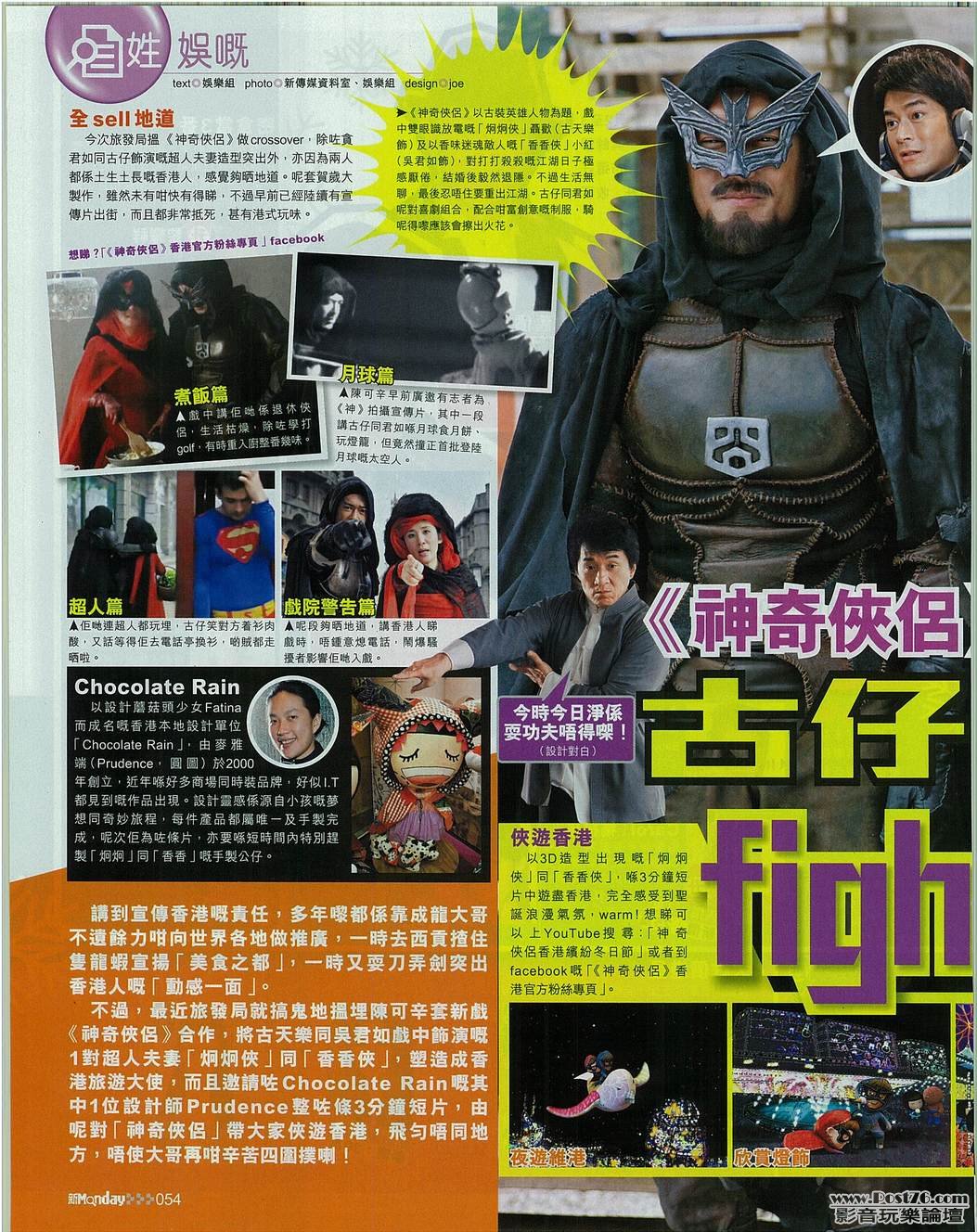 神奇俠侶》做旅遊大使 古仔君如 fight走成龍.jpg
