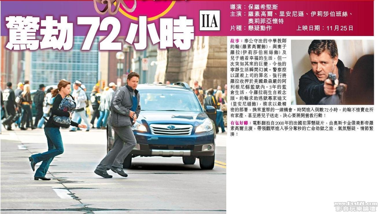 驚劫72小時IIA.jpg