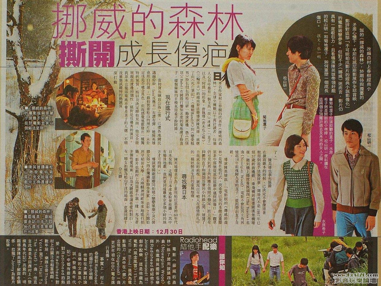 挪威的森林撕開成長傷疤.jpg