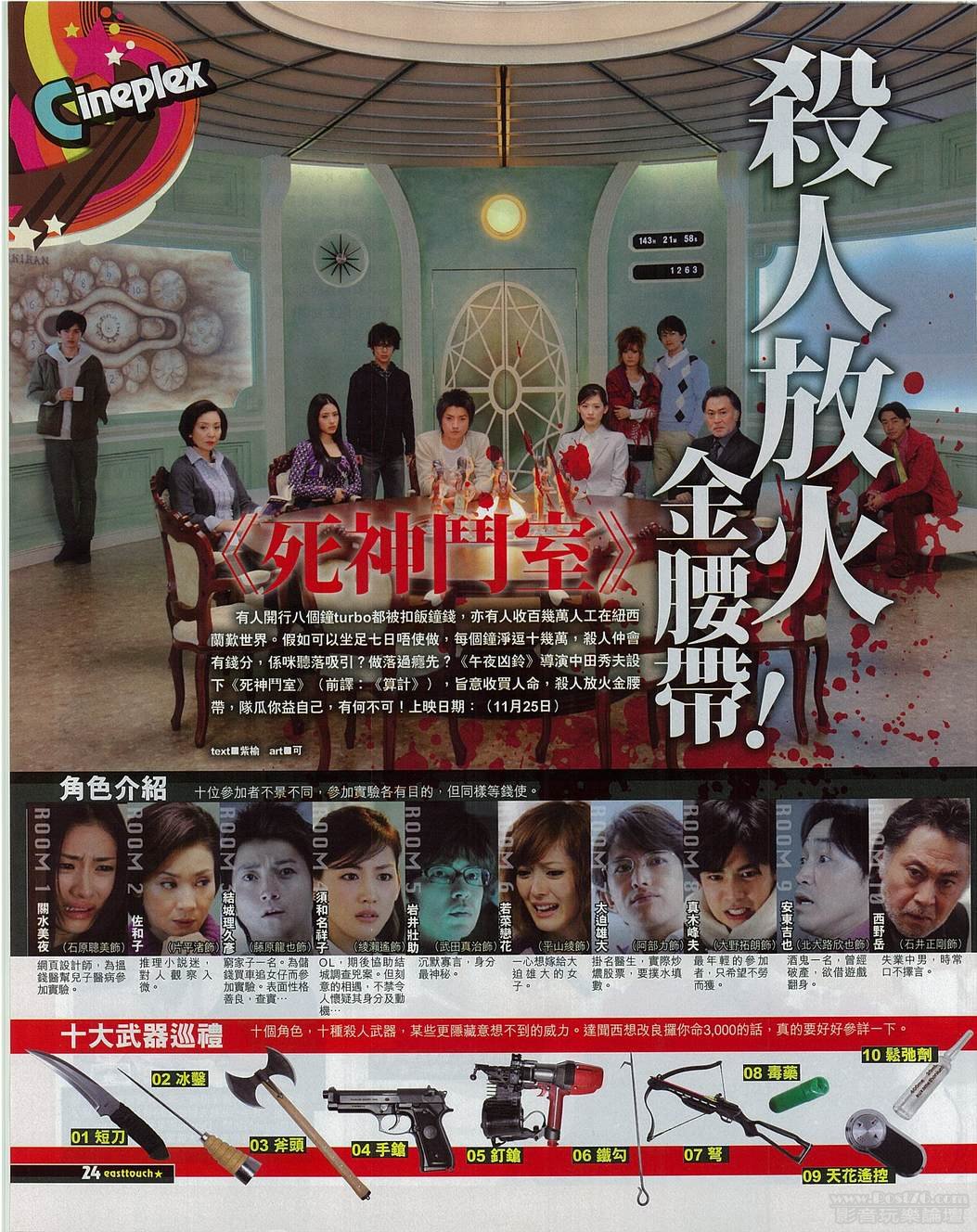 殺人放火金腰帶《死神鬥室》.jpg
