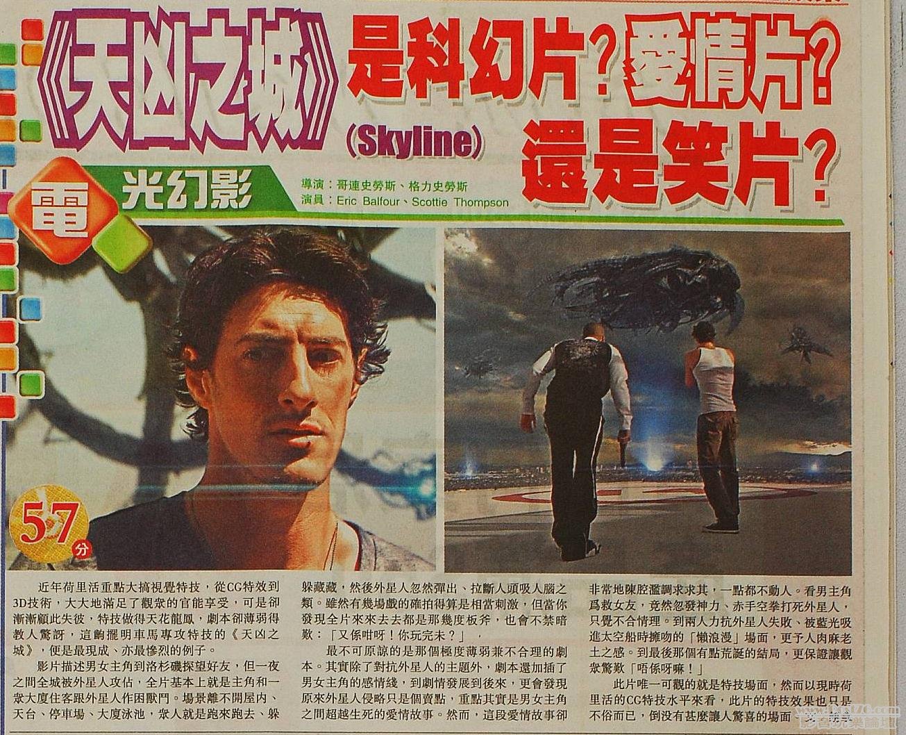 《天凶之城》(Skyline)是科幻片？愛情片？還是笑片？.jpg