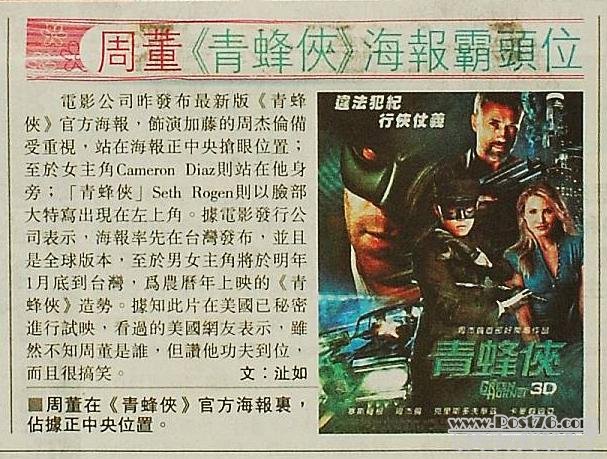 周董《青蜂俠》海報霸頭位.jpg