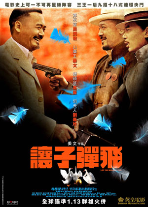 讓子彈飛.jpg