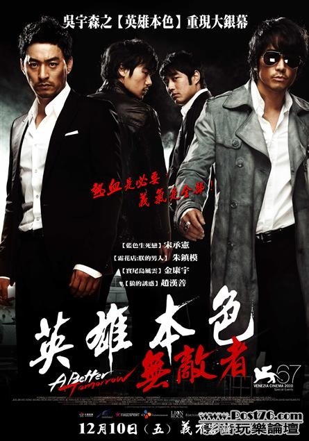 英雄本色：無敵者.jpg