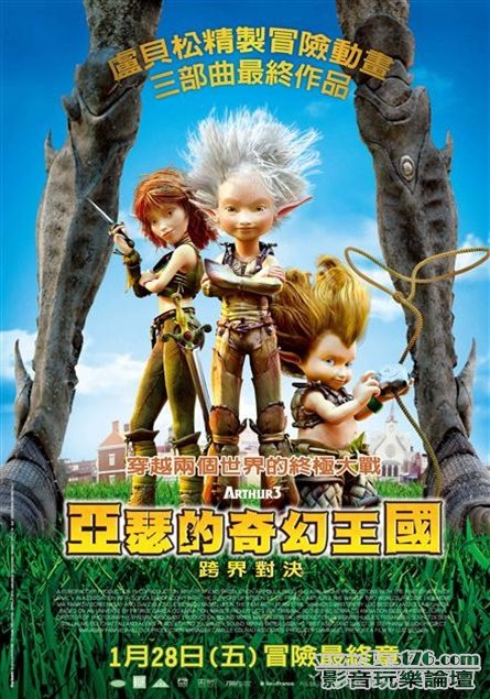 亞瑟的奇幻王國 - 跨界對決.jpg