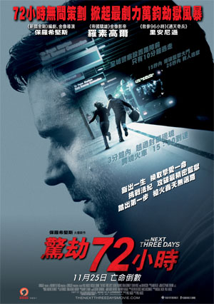 驚劫72小時.jpg