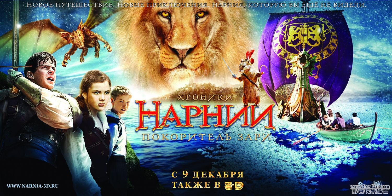 chronicles_of_narnia_the_voyage_of_the_dawn_treader_ver6_xlg.jpg