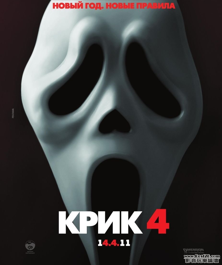 scream-4-foreign-poster11.jpg
