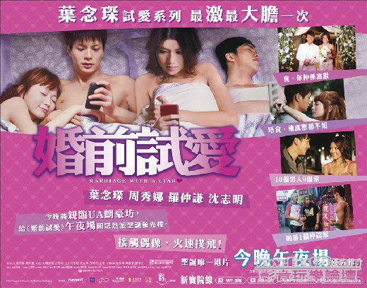 婚前試愛.jpg