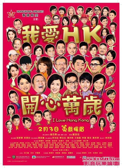 《我愛HK開心萬歲》.JPG