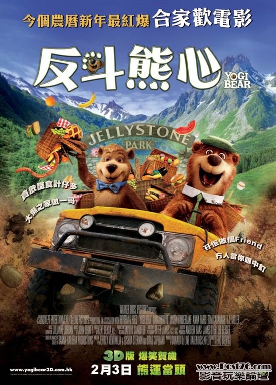 Yogi Bear 香港版海報2.jpg