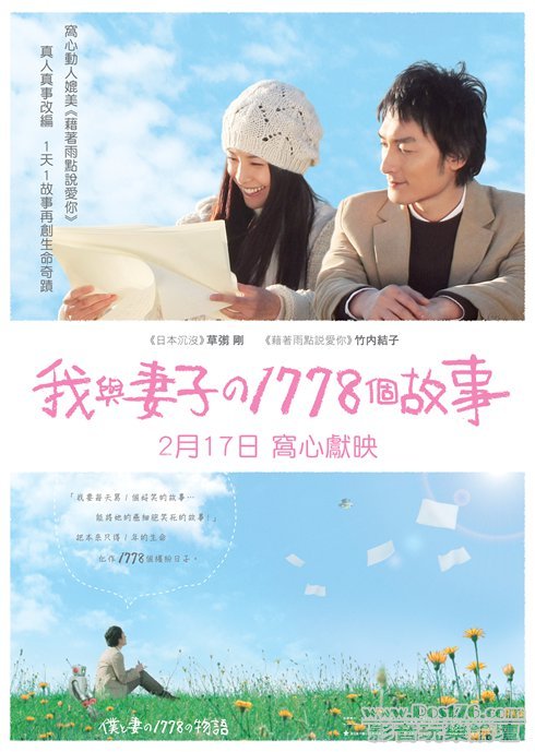 我與妻子的1778個故事2.jpg