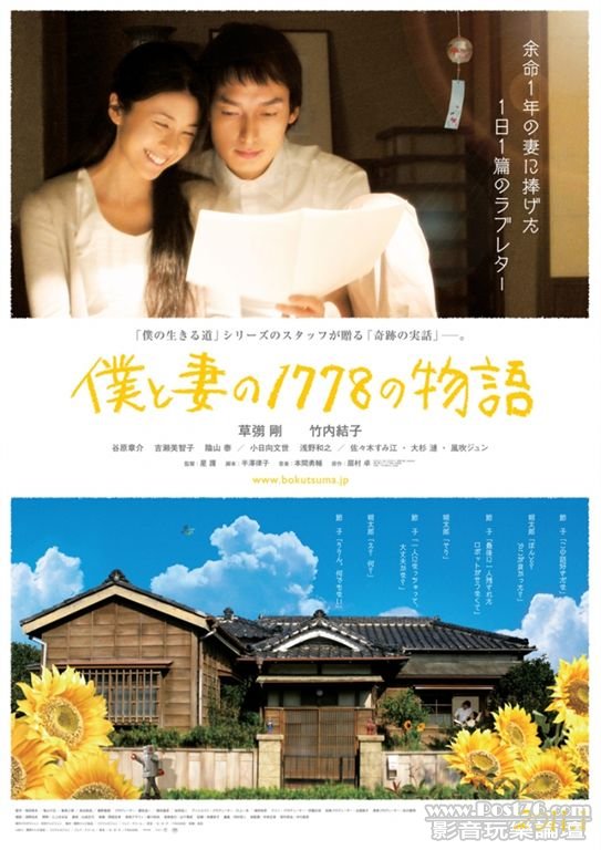 僕と妻の1778の物語_日2.jpg
