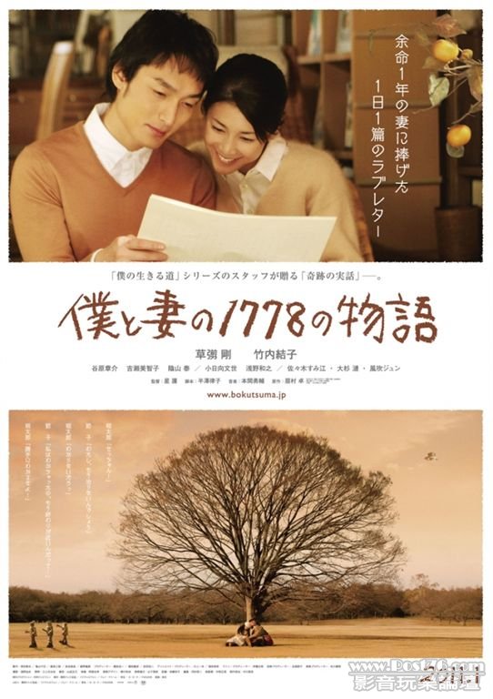 僕と妻の1778の物語_日3.jpg