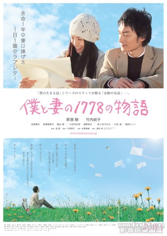 僕と妻の1778の物語_日1.jpg