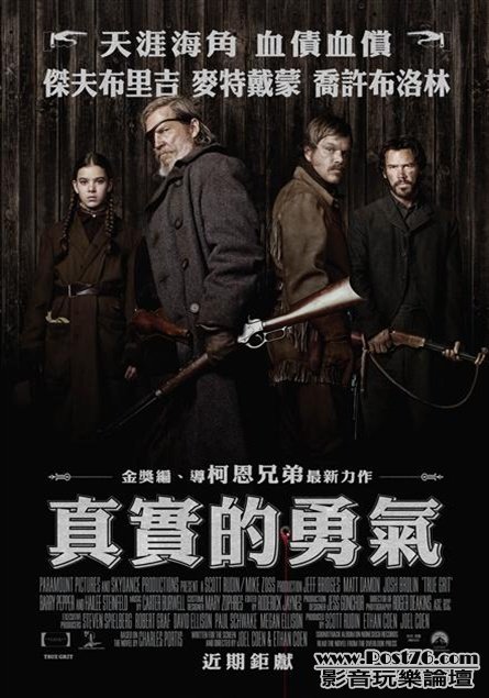 真實的勇氣.jpg