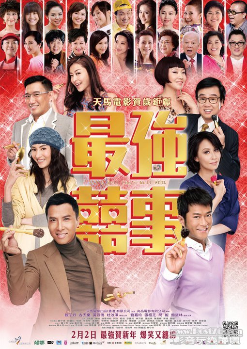 最強囍事poster.jpg