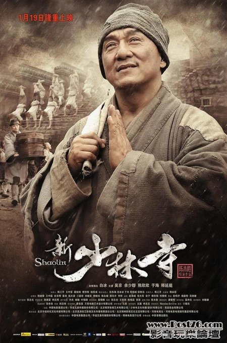新少林寺poster3.jpg