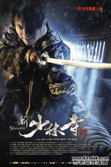 新少林寺poster2.jpg