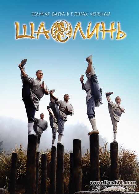 新少林寺poster.jpg
