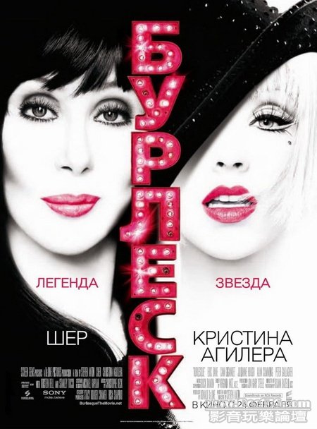 Burlesque ru.jpg