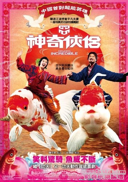 神奇俠侶TW.jpg