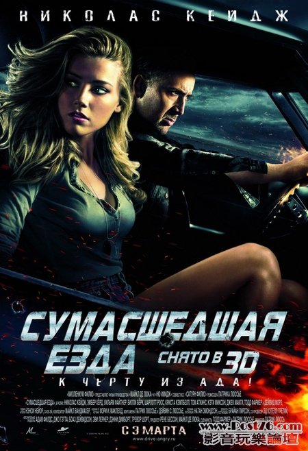 Drive Angry 3D poster3.jpg