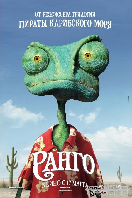 rango ru poster3.jpg