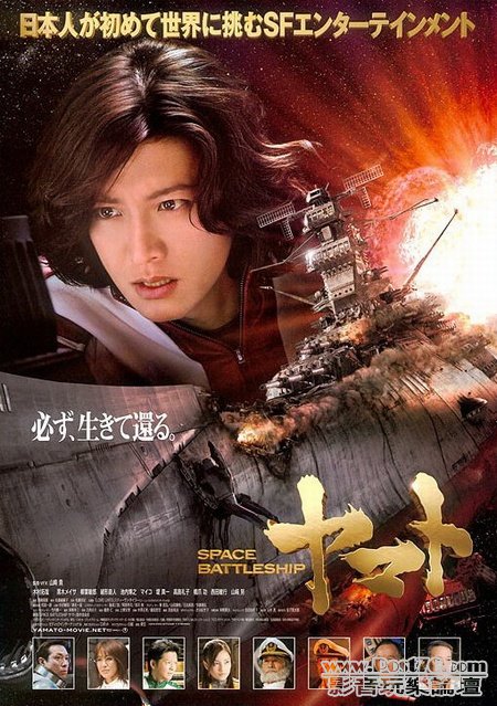 宇宙戰艦大和號.jpg