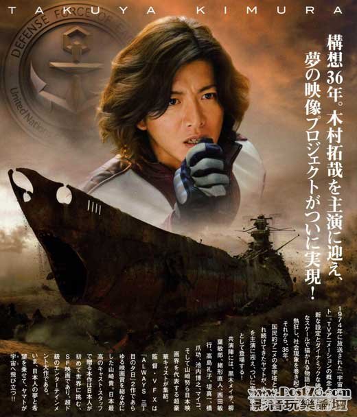 Space Battleship Yamato.jpg