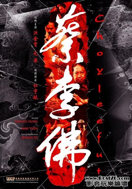 蔡李佛.jpg