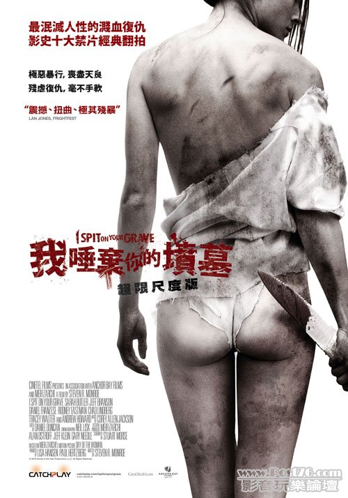 我唾棄你的墳墓.jpg