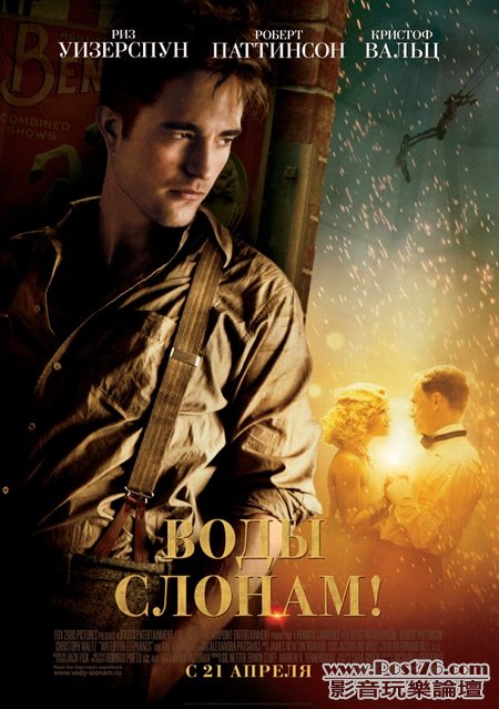 Water for Elephants 8.jpg