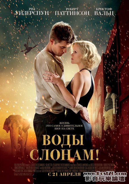 Water for Elephants 6.jpg