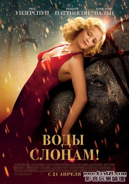 Water for Elephants 7.jpg