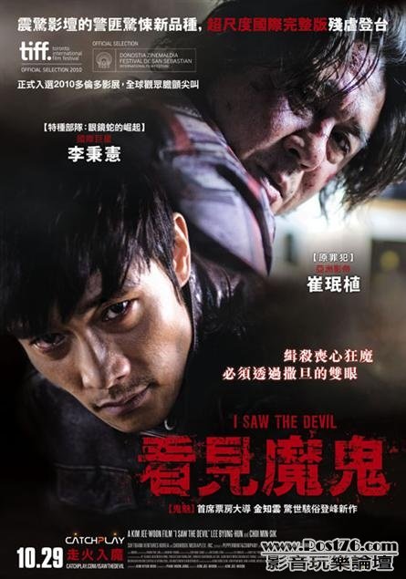看見魔鬼.jpg