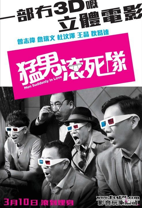猛男滾死隊.jpg