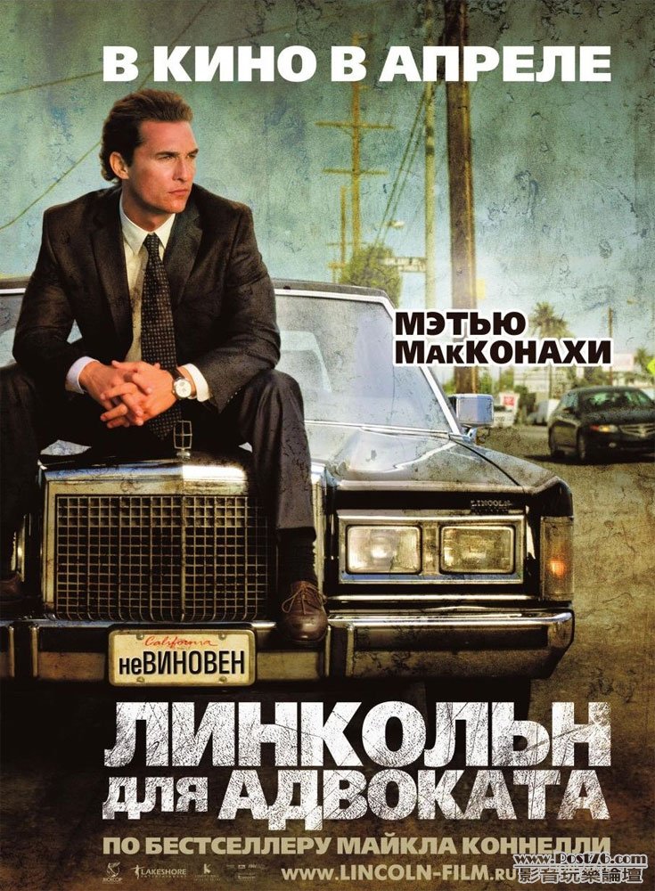 lincoln_lawyer_ru.jpg