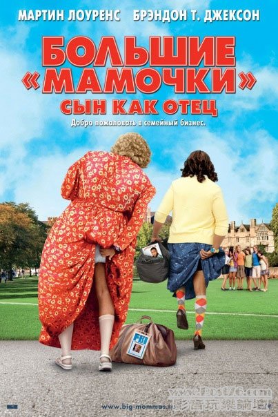 Big Mommas ru.jpg