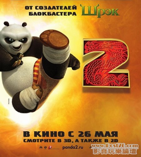 kung fu panda ru.jpg