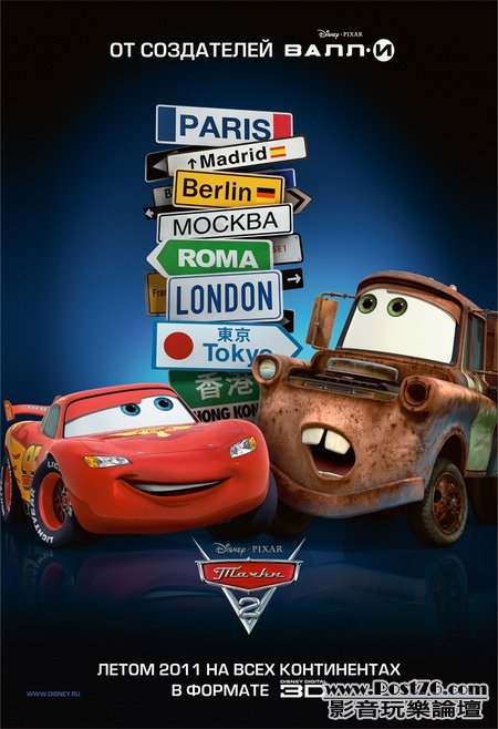 Cars 2 ru 5.jpg