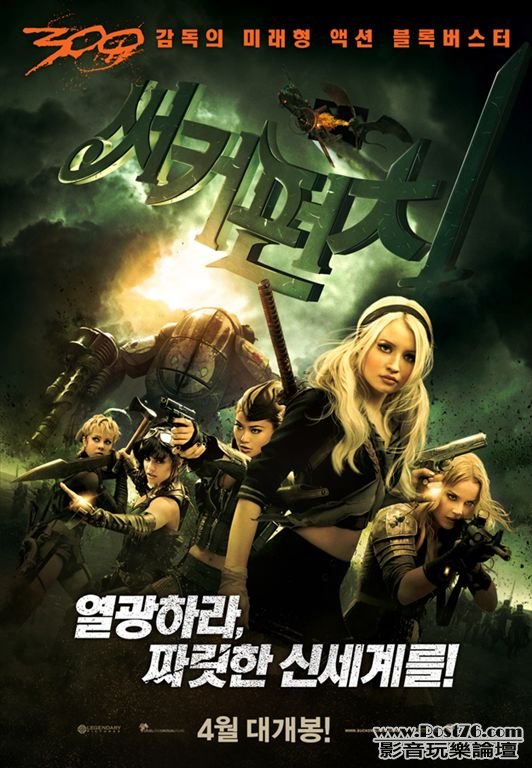 sucker punch kr 2.JPG