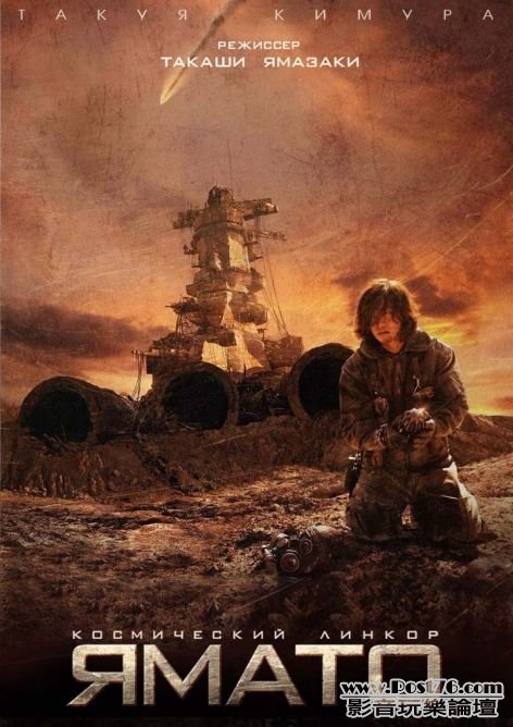 宇宙戰艦大和號2.jpg