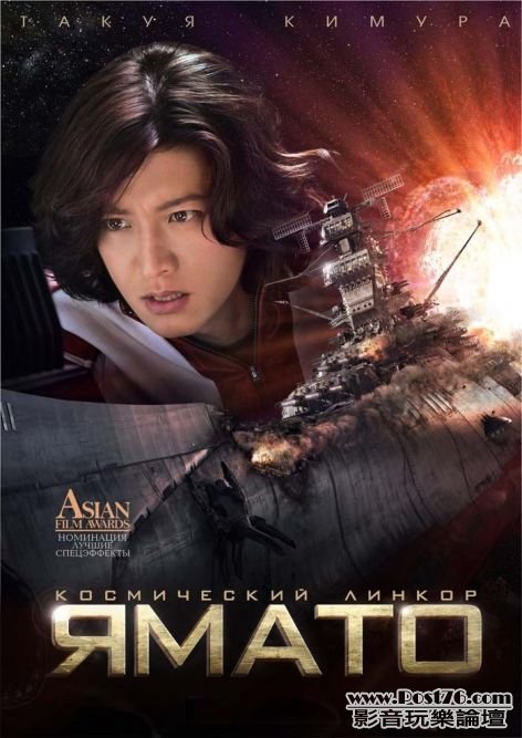 宇宙戰艦大和號.jpg