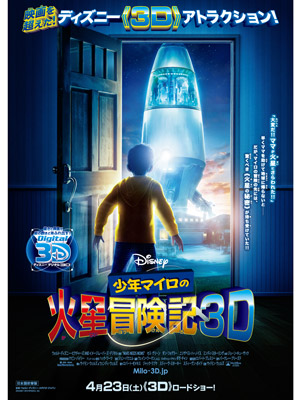 Mars Needs Moms jp.jpg