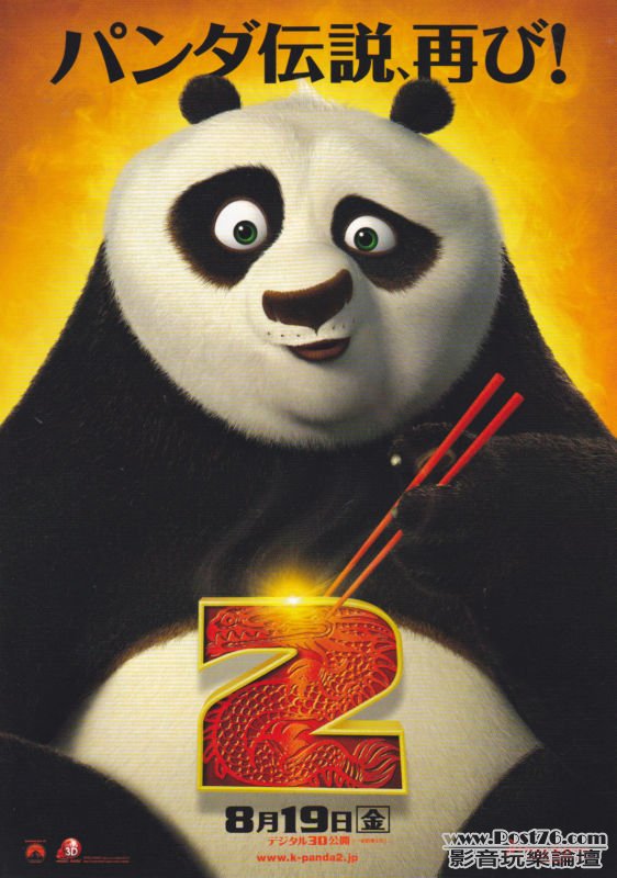 Kung Fu Panda 2 jp.jpg