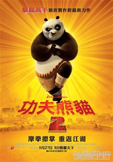 功夫熊貓2.jpg