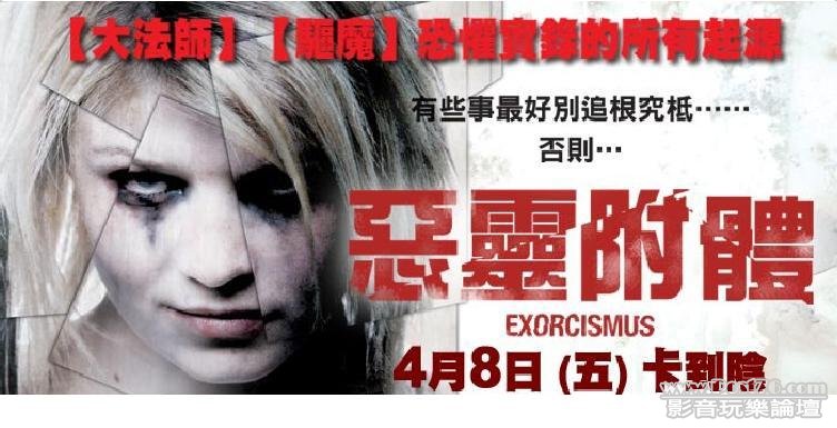 惡靈附體.JPG