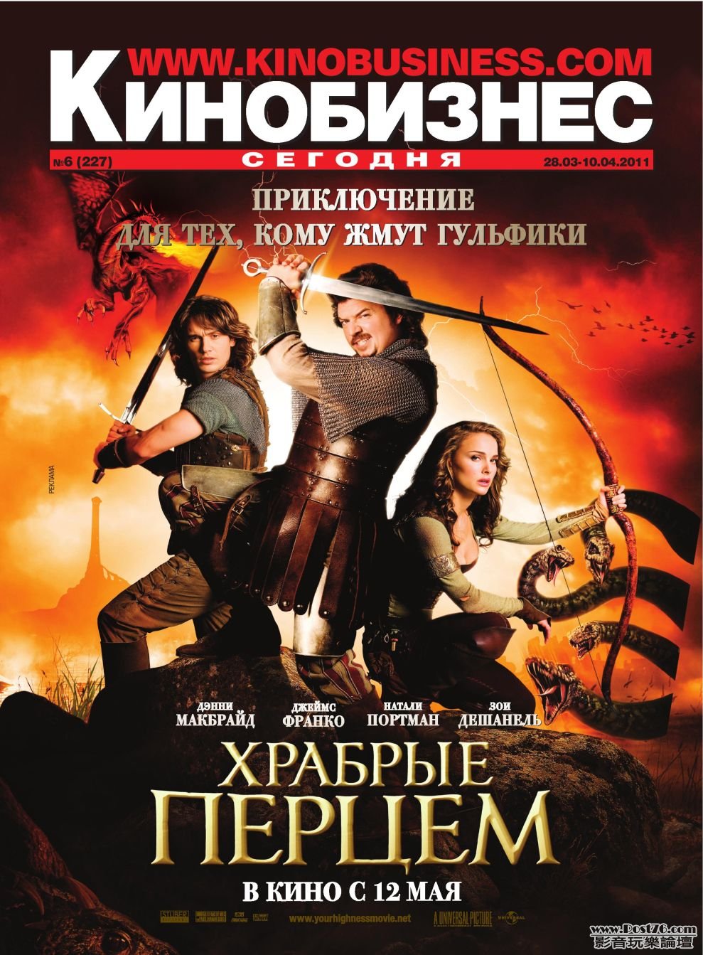 your-highness_posters_11526.jpg